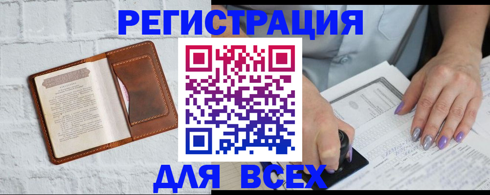 временная регистрация в Томске