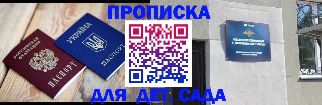 прописка для работы в Томске