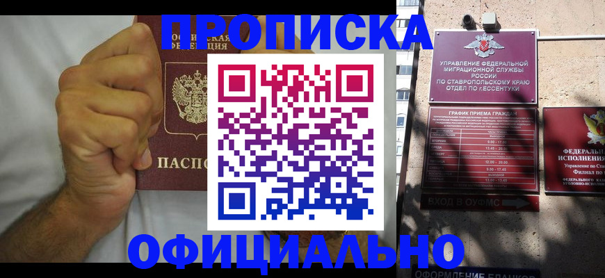 где прописаться в Томске