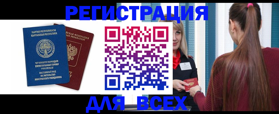 временная регистрация адрес в Томске