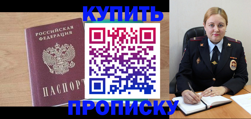 прописка гарантия в Томске