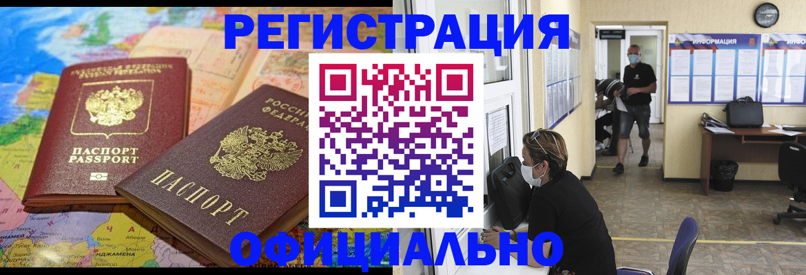 временная регистрация поиск в Томске